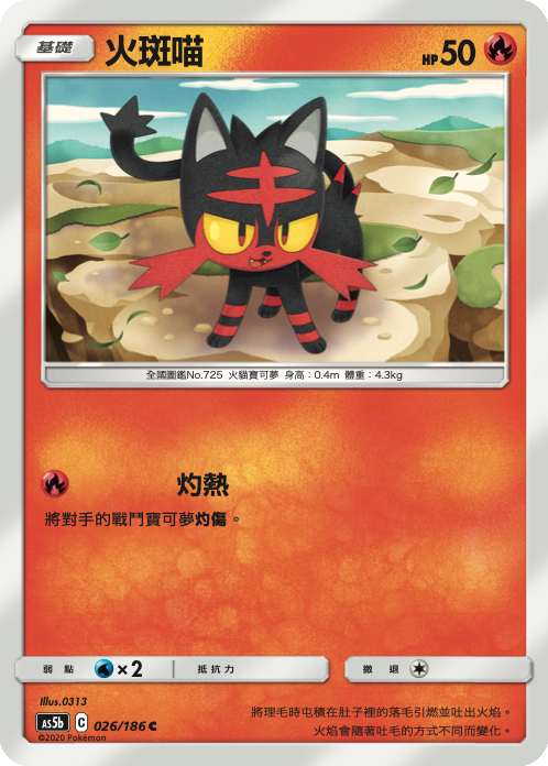 Litten #026