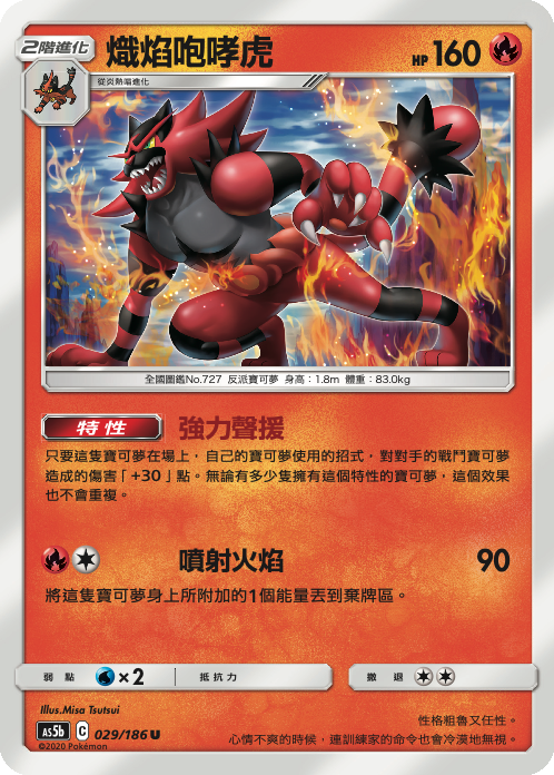 Incineroar #029