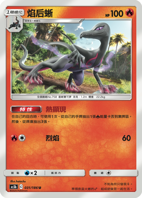 Salazzle #031