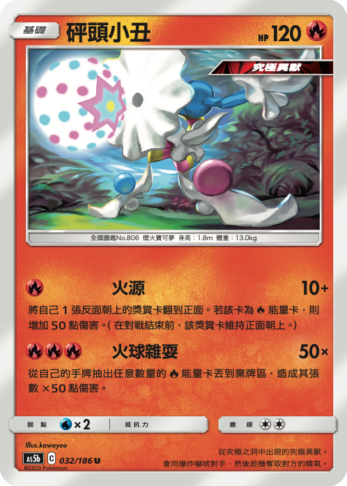 Blacephalon #032