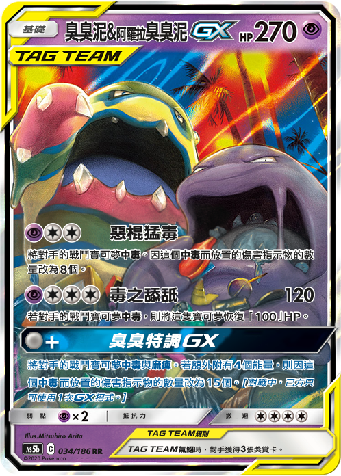 Muk GX #034