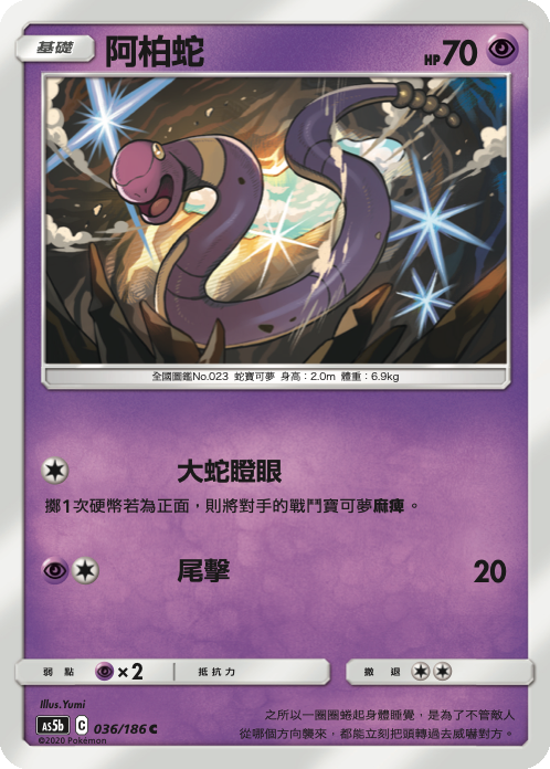 Ekans #036