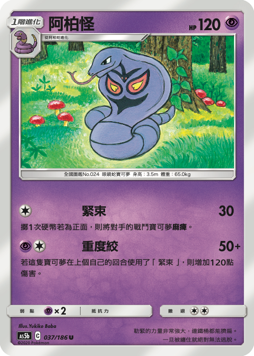 Arbok #037