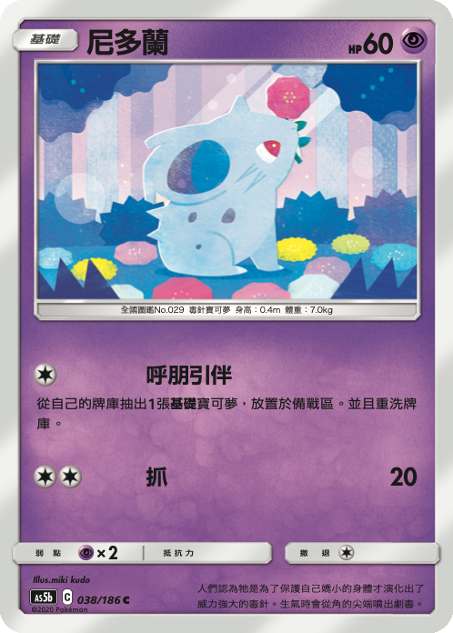 Nidoran♀ #038