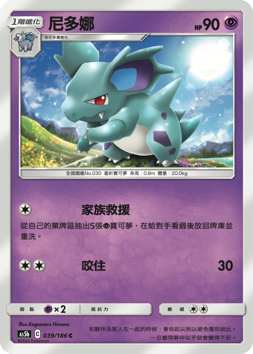 Nidorina #039