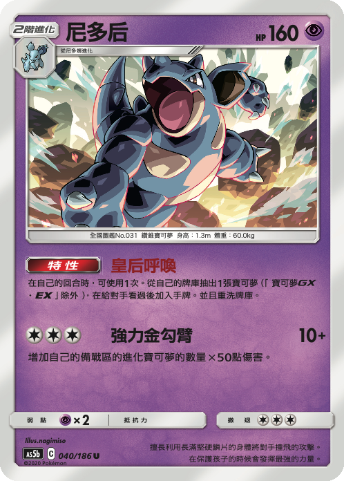 Nidoqueen #040