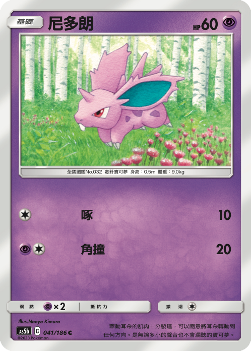 Nidoran♂ #041