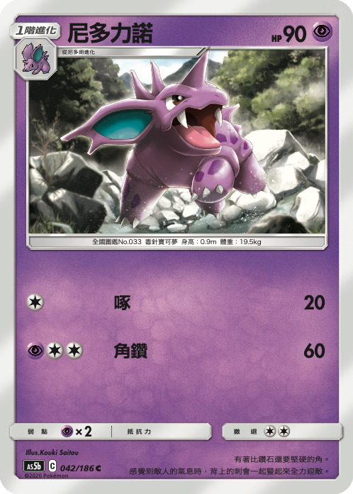 Nidorino #042