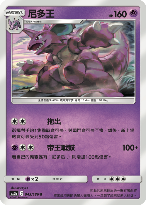 Nidoking #043