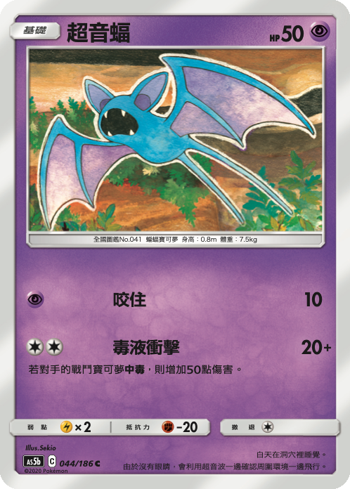 Zubat #044