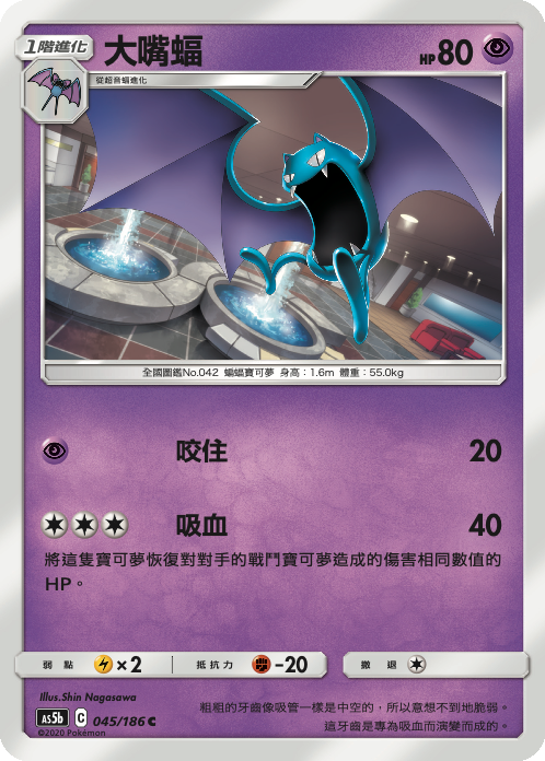 Golbat #045
