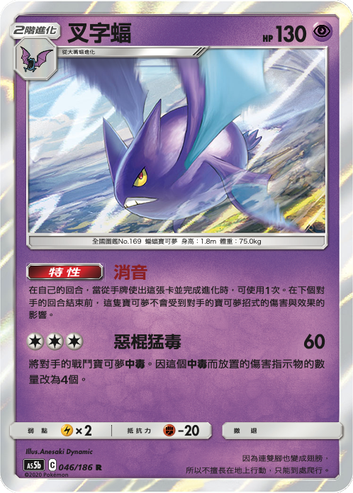 Crobat #046