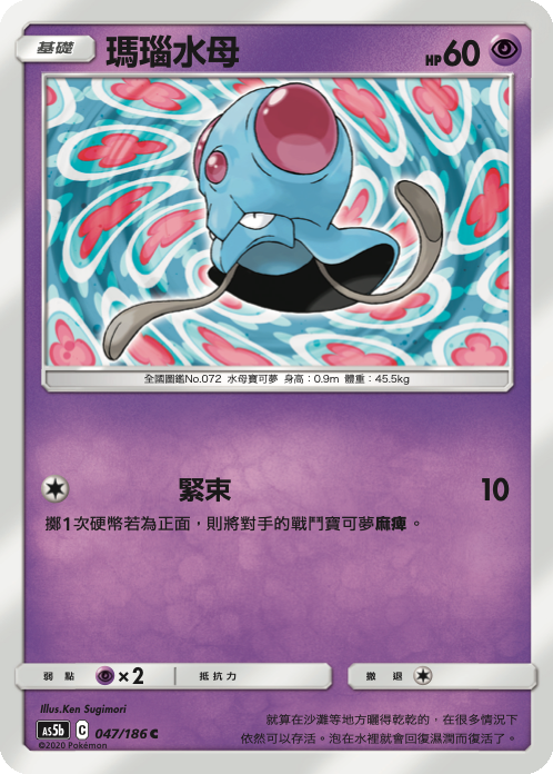 Tentacool #047