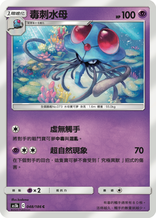Tentacruel #048