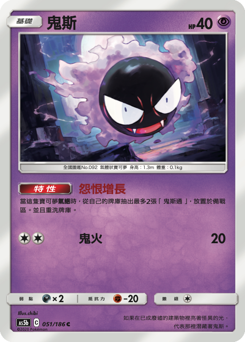 Gastly #051