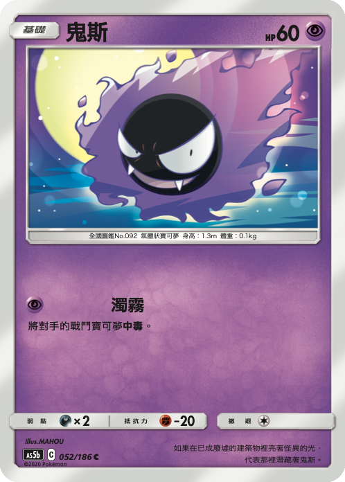 Gastly #052