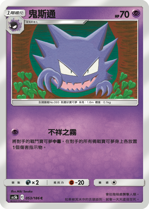 Haunter #053