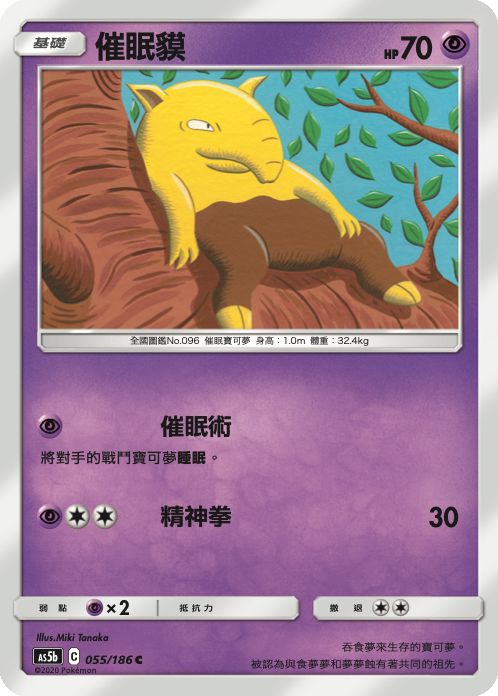 Drowzee #055