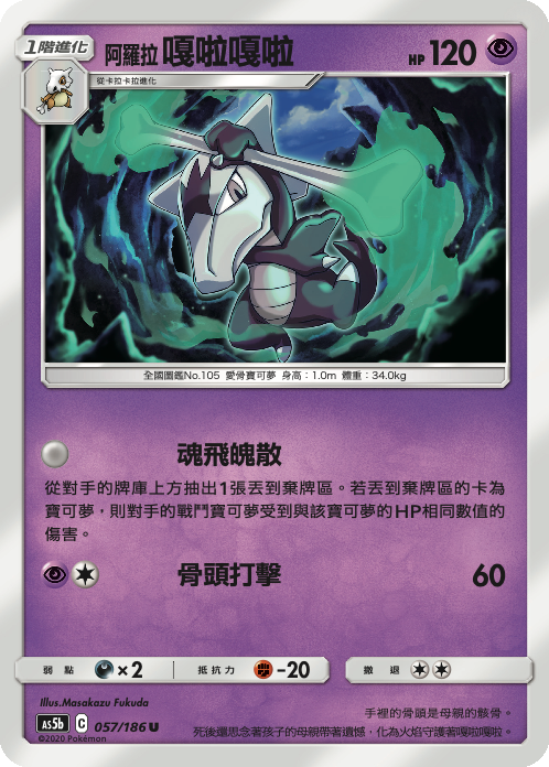Marowak #057