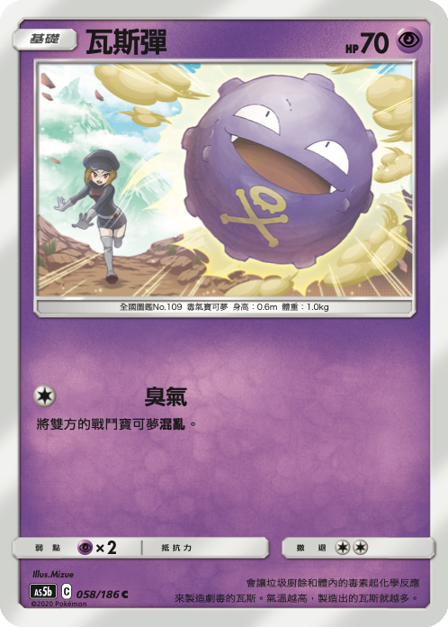 Koffing #058
