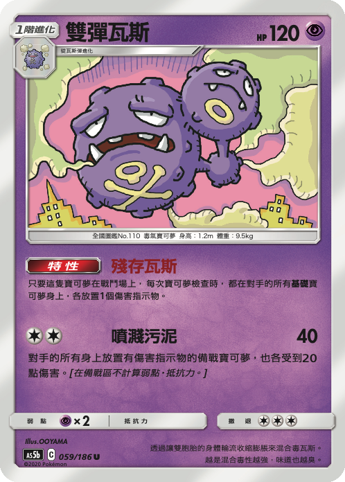 Weezing #059