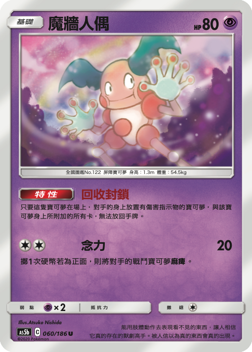 Mr. Mime #060