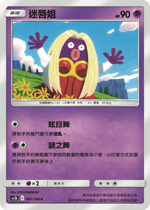 Jynx #061