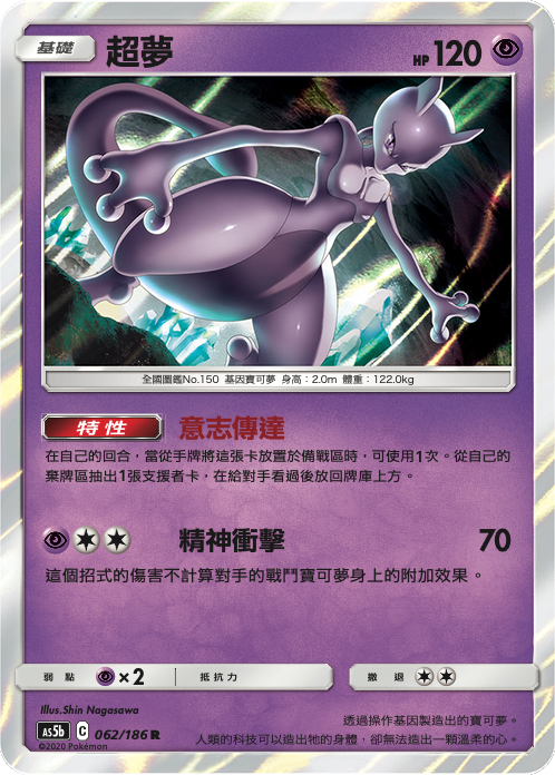 Mewtwo #062