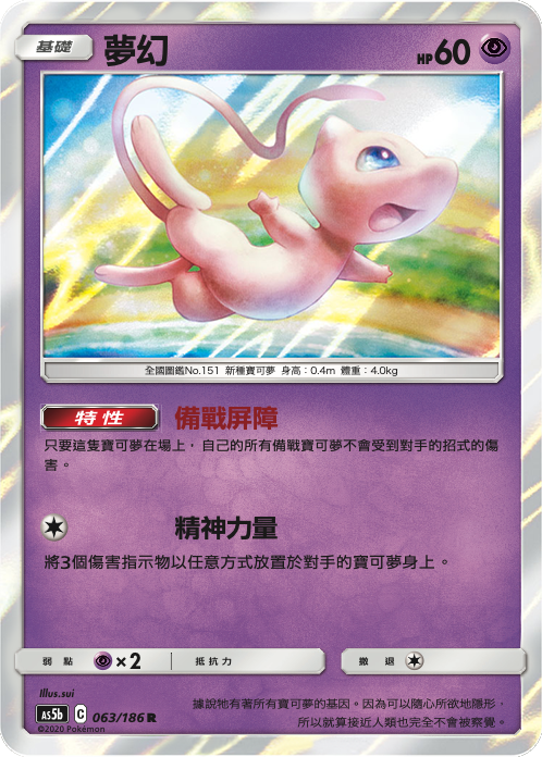 Mew #063
