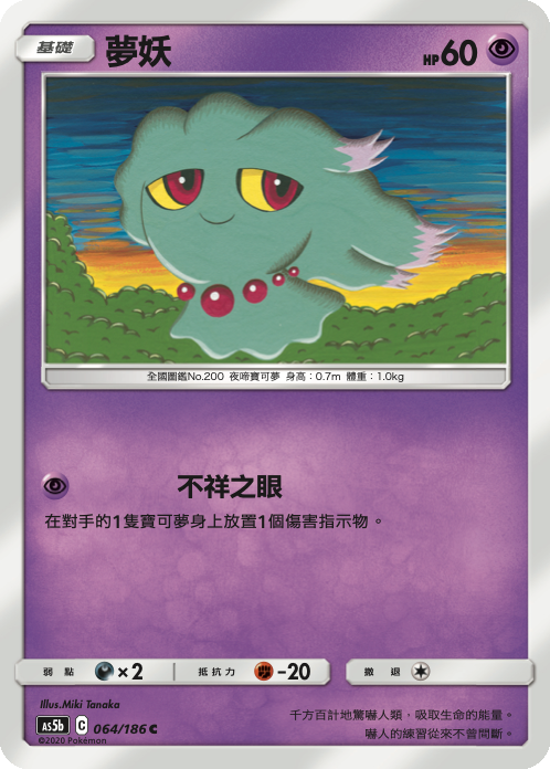 Misdreavus #064