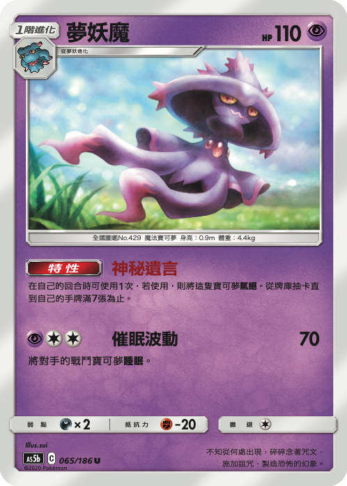 Mismagius #065