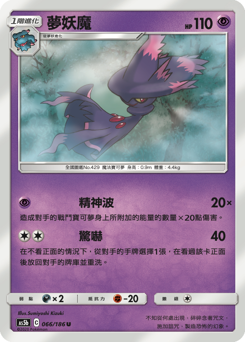 Mismagius #066