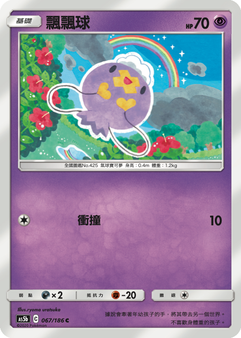 Drifloon #067