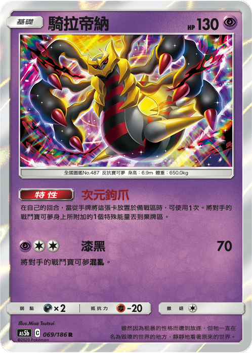 Giratina #069
