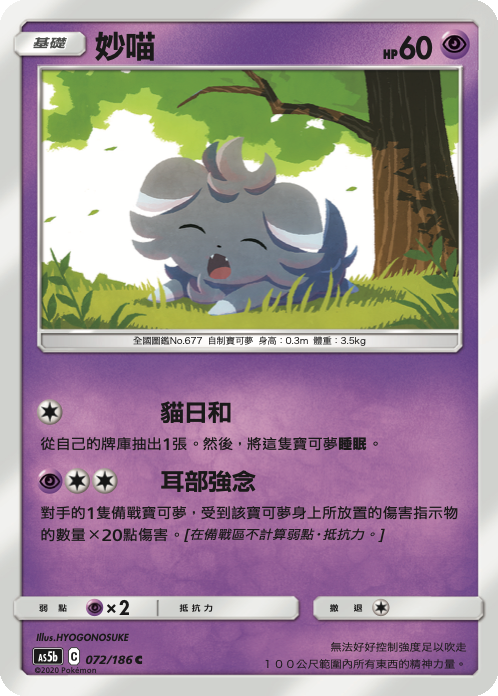 Espurr #072