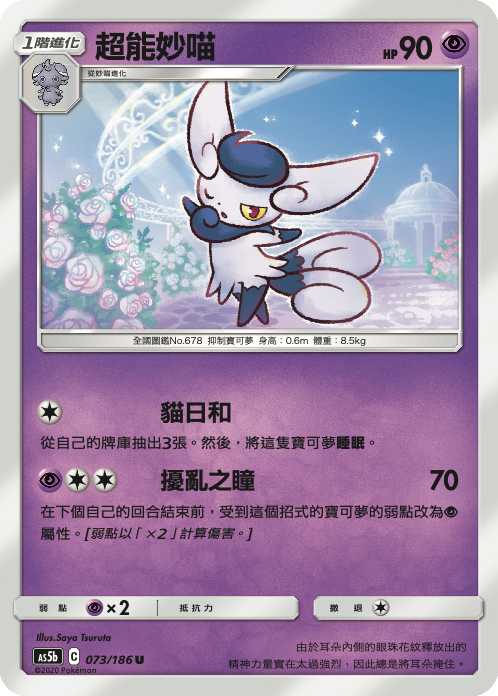 Meowstic #073