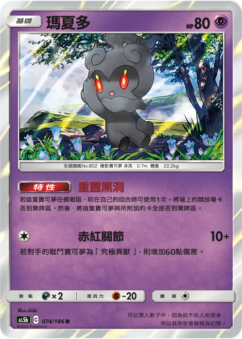 Marshadow #074