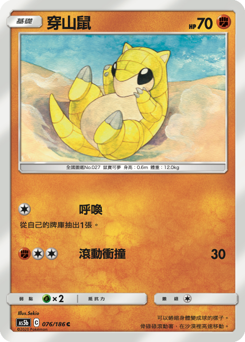 Sandshrew #076