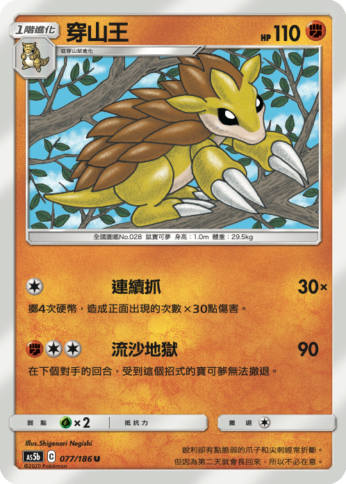 Sandslash #077