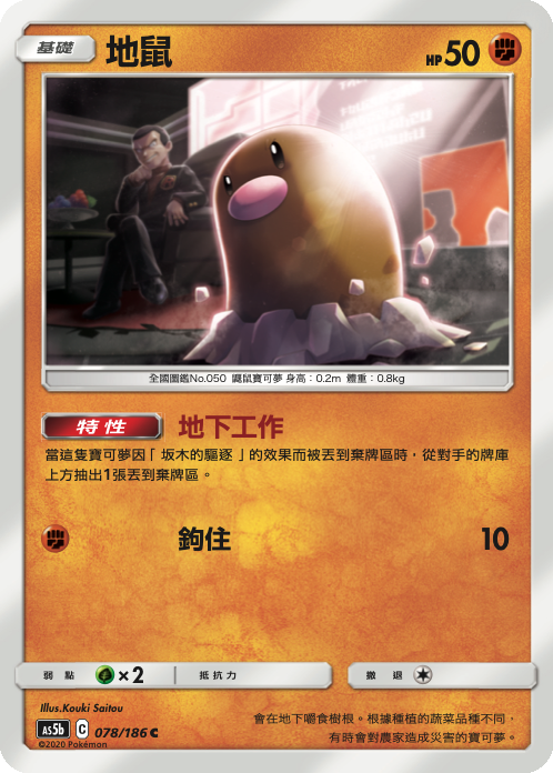 Diglett #078