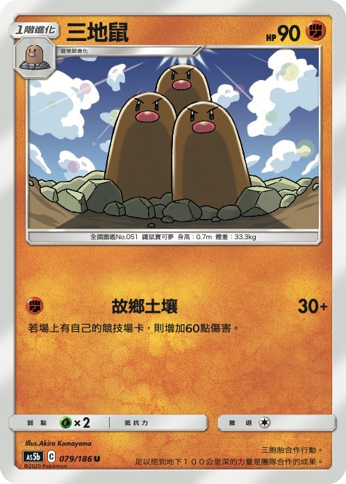 Dugtrio #079