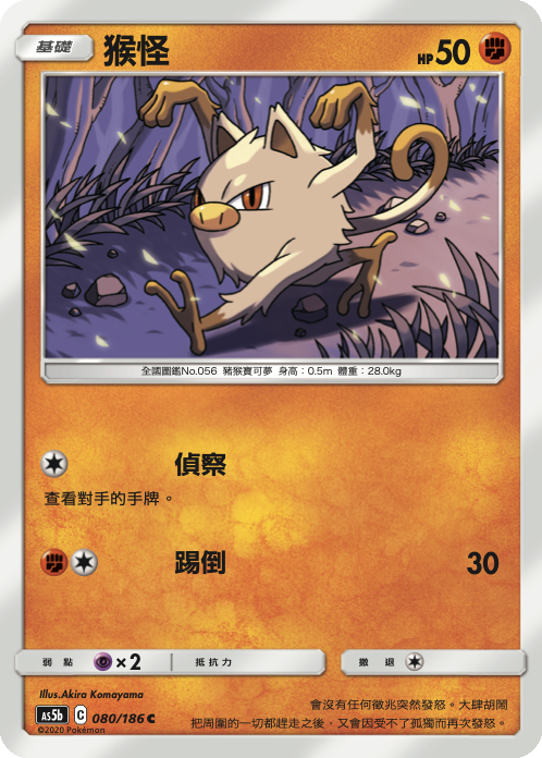 Mankey #080