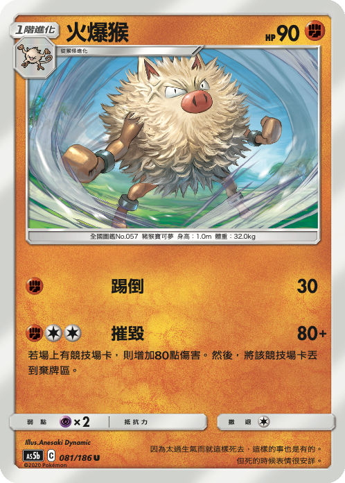 Primeape #081
