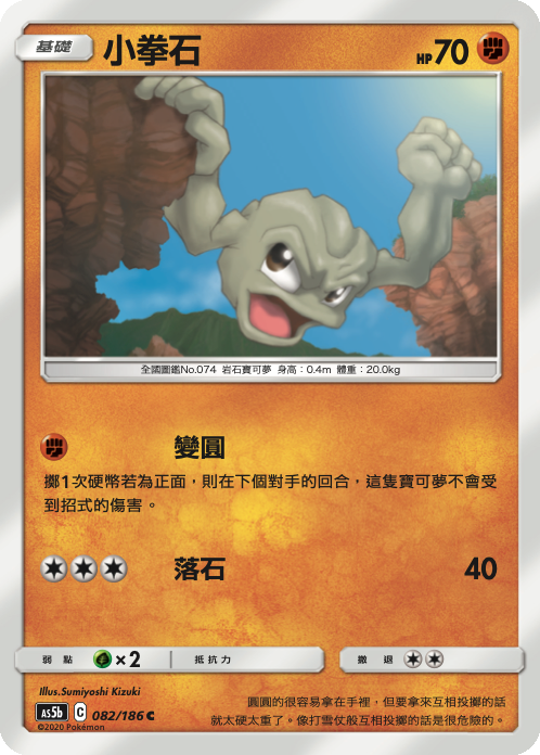Geodude #082