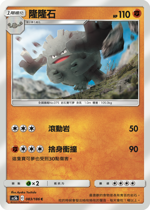 Graveler #083