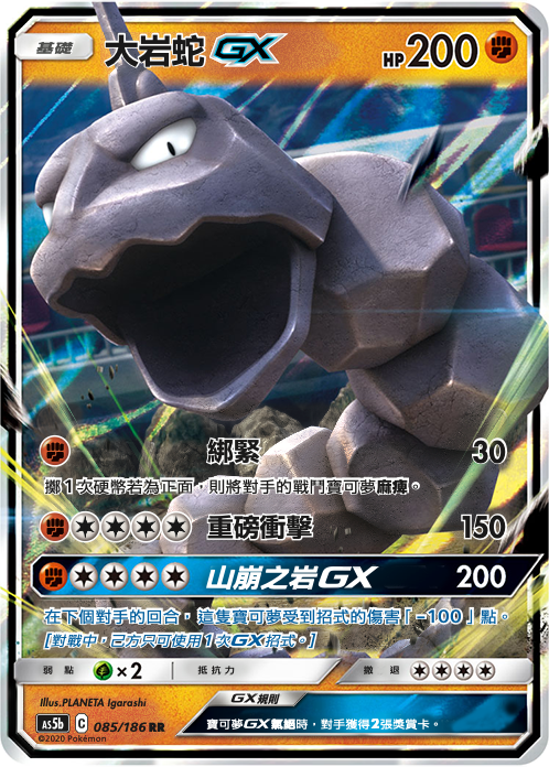 Onix GX #085