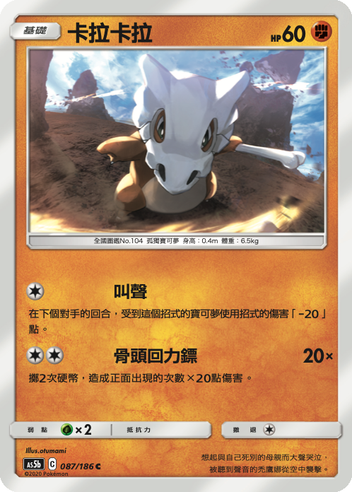 Cubone #087