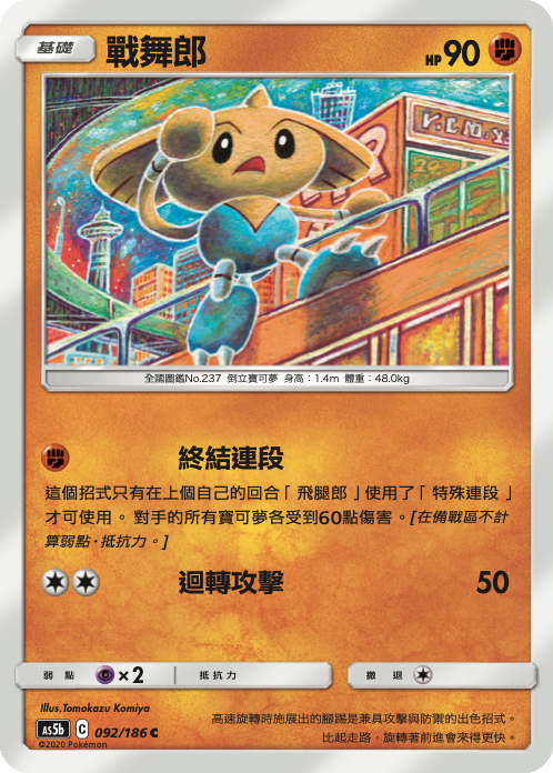 Hitmontop #092