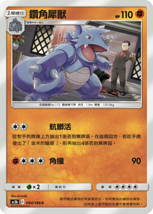 Rhydon #094