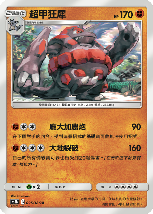 Rhyperior #095